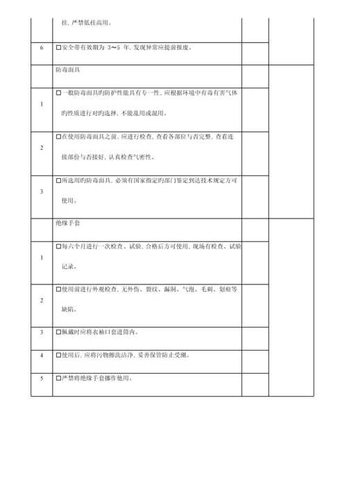 安全文明施工检查评价表必检表.docx