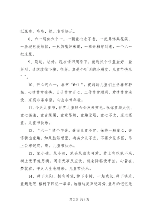 儿童节温馨关怀的祝福语.docx