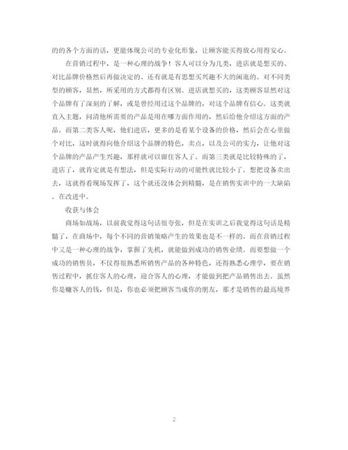 精编之制冷空调设备营销实训课程学习总结范文.docx