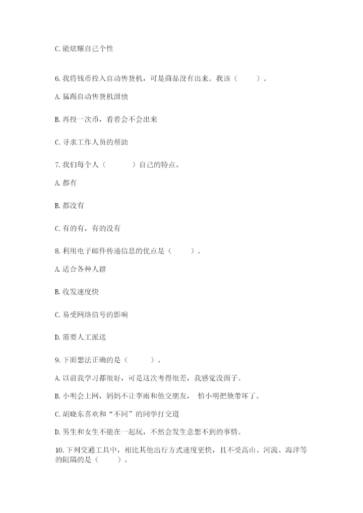 部编版道德与法治三年级下册期末测试卷及参考答案（名师推荐）.docx