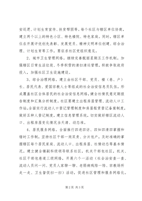 社区党支部工作计划模板.docx