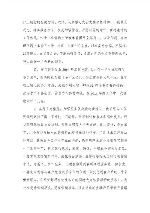 运营经理述职报告