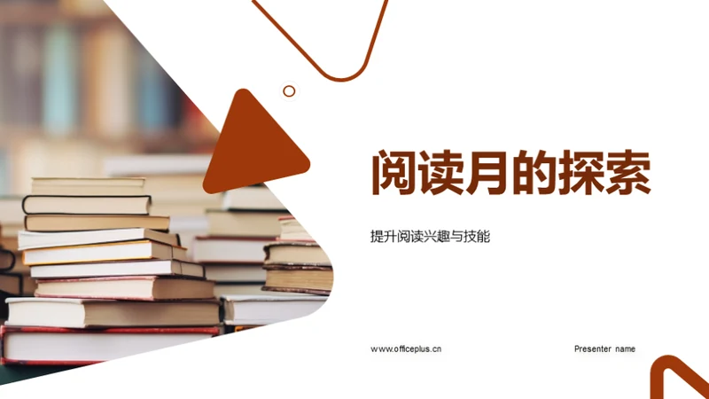 阅读月的探索