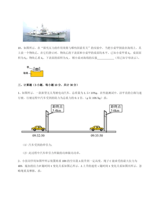 基础强化北京市朝阳区日坛中学物理八年级下册期末考试章节练习试卷（含答案详解版）.docx