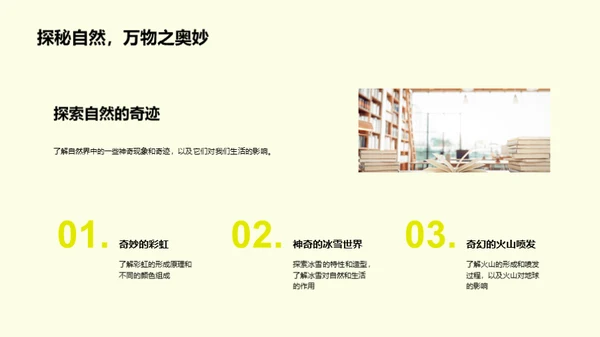 探秘自然世界