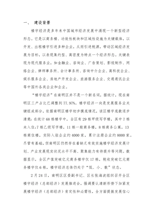 楼宇经济管理云平台建设方案模板.docx