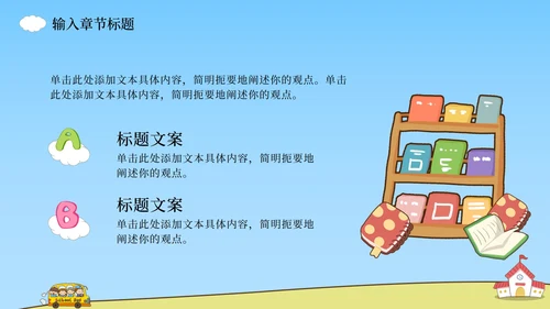 上学校巴场景课件PPT模板