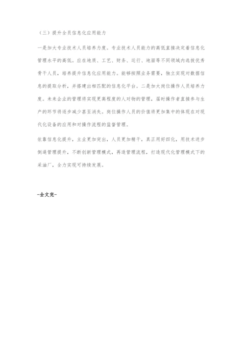 关于提升信息化应用水平的几点建议.docx