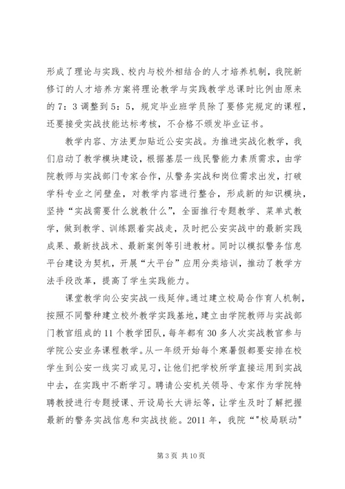 信息化推动教育现代化五方教育创新融合加速转型升级(4).docx