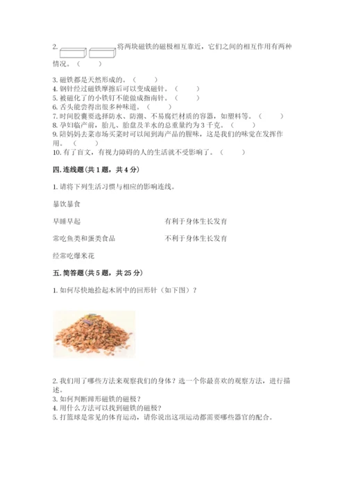 教科版二年级下册科学期末测试卷附参考答案【精练】.docx