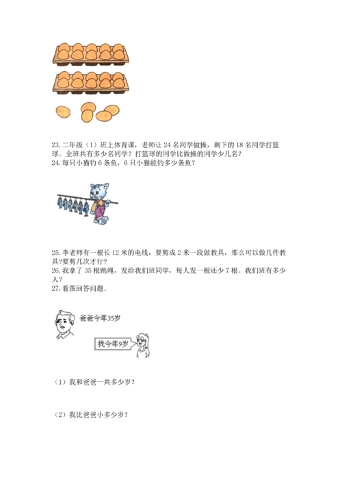 二年级上册数学应用题100道附参考答案【实用】.docx