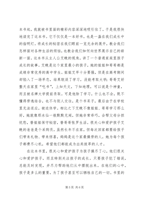 艾晚的水仙球读后感.docx