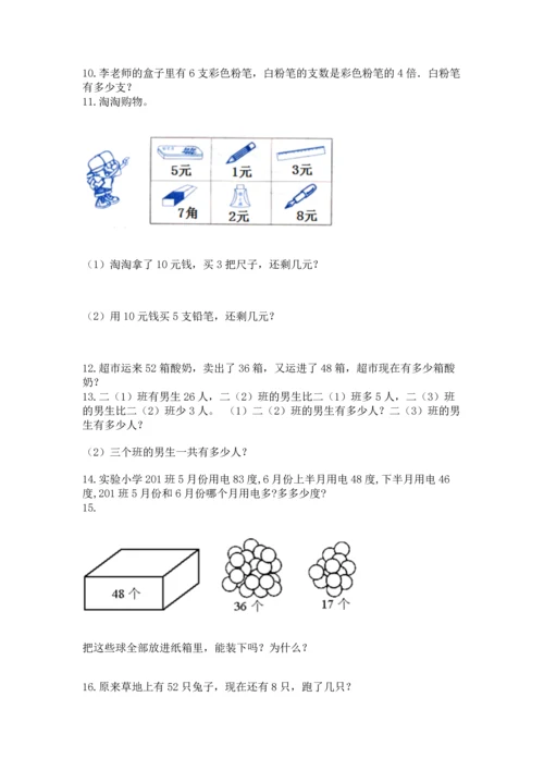 二年级上册数学应用题100道及答案【精选题】.docx