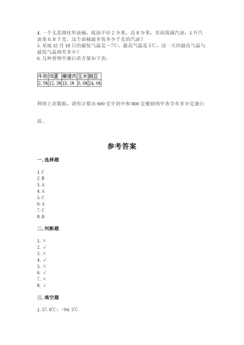 沪教版小学数学六年级下册期末检测试题及完整答案【名师系列】.docx