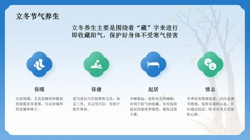 蓝色国潮风二十四节气科普介绍——立冬PPT模板