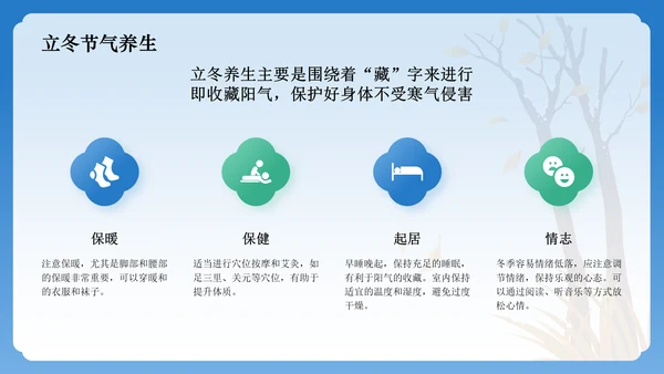 蓝色国潮风二十四节气科普介绍——立冬PPT模板