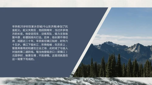 24 诗词曲五首 南乡子·登京口北固亭有怀 课件