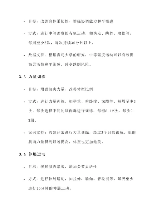 形体健康运动方案策划书