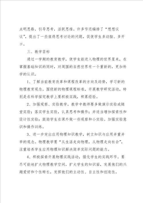 八年级教学工作计划模板集锦七篇