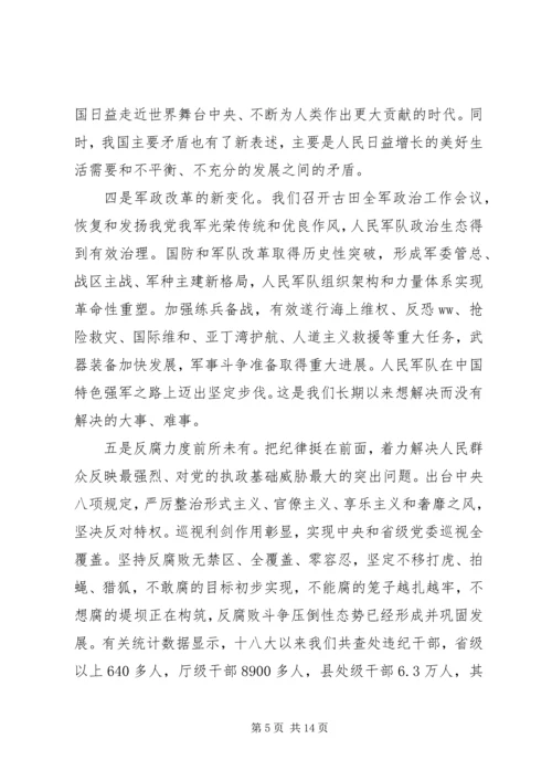 学习十九大报告心得体会范文四篇.docx