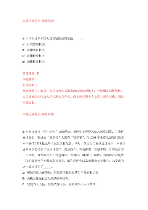 2011年遵义市汇川区公开招聘事业单位工作人员模拟考核试题卷8