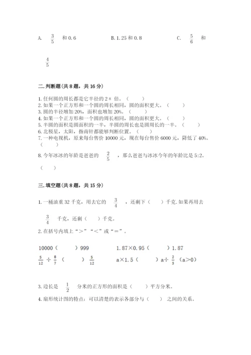 人教版六年级上册数学期末测试卷含完整答案（精品）.docx