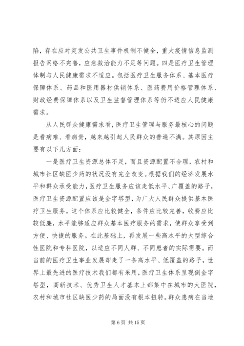 公共卫生服务体系建设的思考.docx