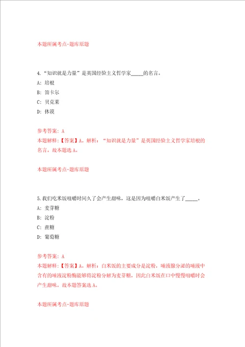 2022广东梅州市体育局下属事业单位公开招聘7人模拟试卷附答案解析第9次