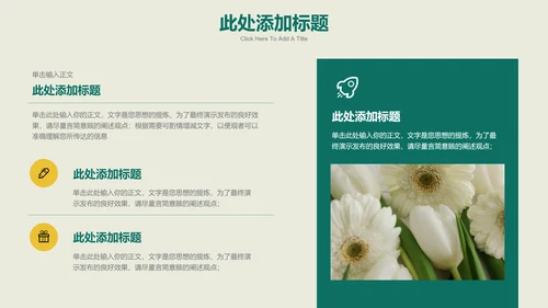 墨绿色涂鸦风格教学通用PPT演示模板