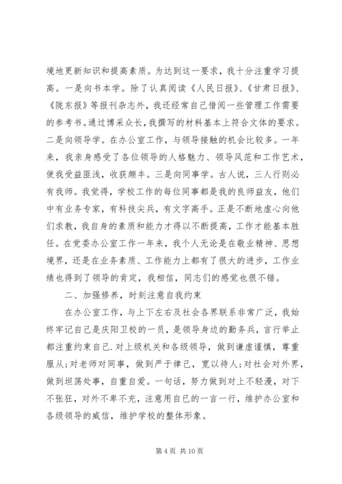 学校党委办公室主任)情况报告.docx