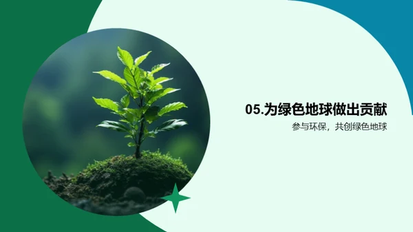 植树环保之路