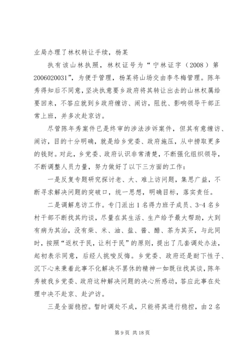 信访失职检讨书 (6).docx