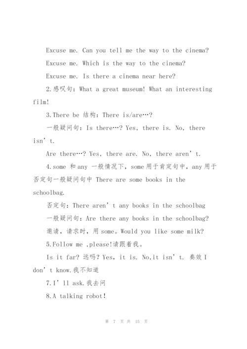 新版pep六年级英语上期中复习资料.docx
