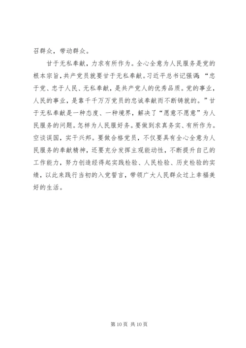 讲认真党性剖析材料范文.docx