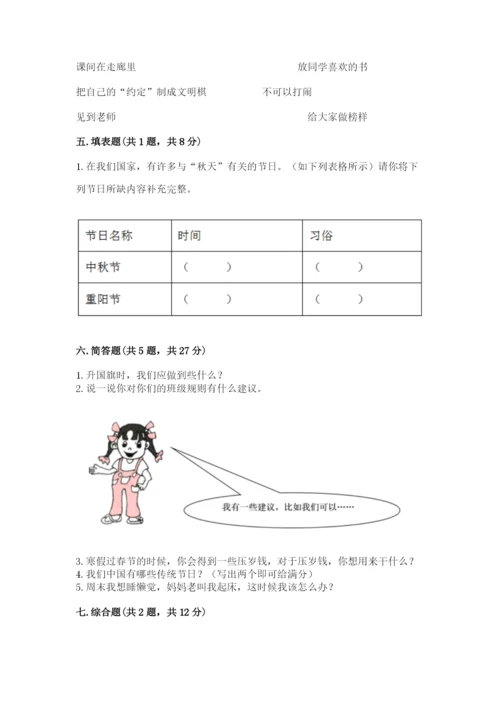 部编版二年级上册道德与法治期中测试卷附答案（考试直接用）.docx