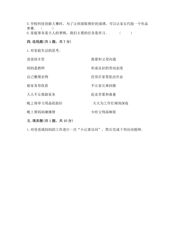 部编版四年级上册道德与法治期中测试卷（考点梳理）.docx