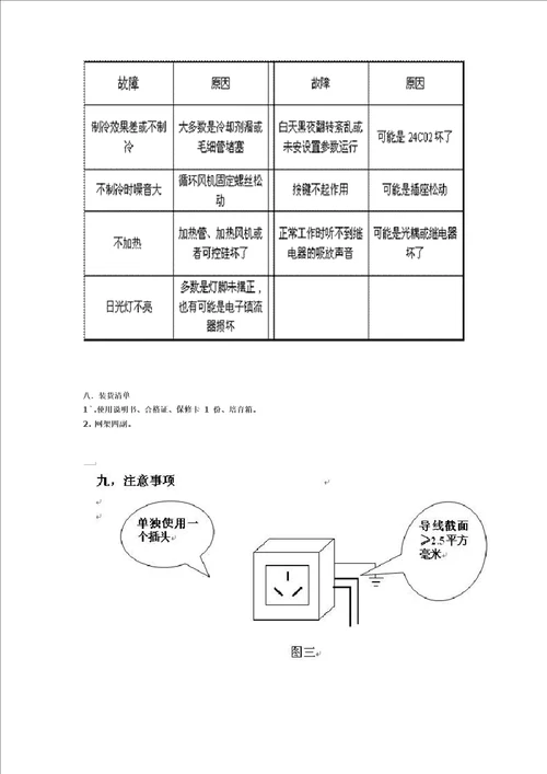 SP生化培养箱说明书