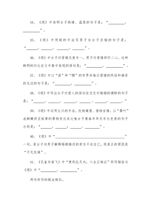 高考语文必背篇目理解性默写训练之《氓》.docx