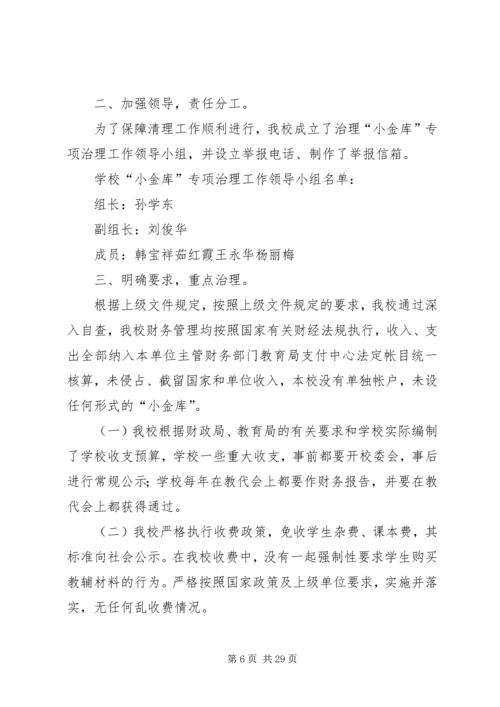 学校小金库自查报告 (3).docx