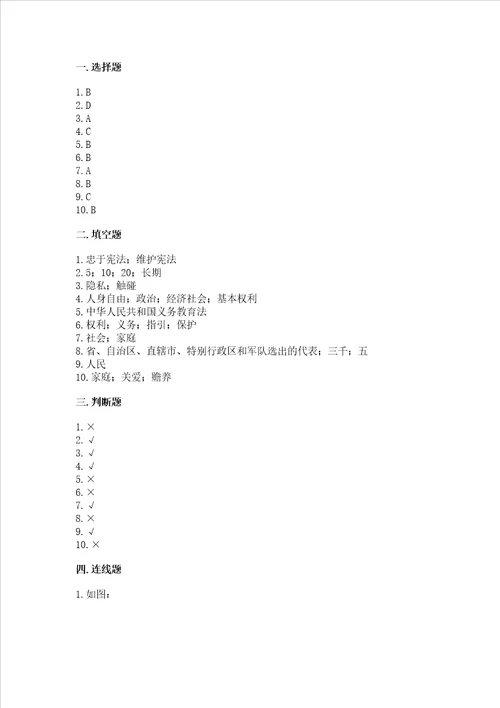 部编版六年级上册道德与法治期末测试卷附参考答案完整版