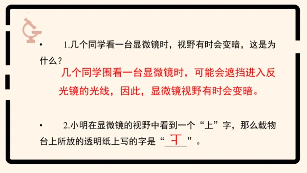 2.1.1练习使用显微镜课件2023--2024学年人教版生物七年级上册(共32张PPT)