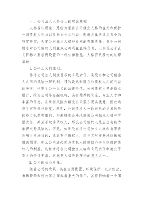 有关公司法论文范文.docx