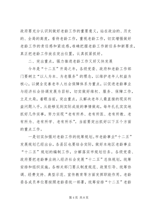 副书记在老龄工作大会讲话.docx