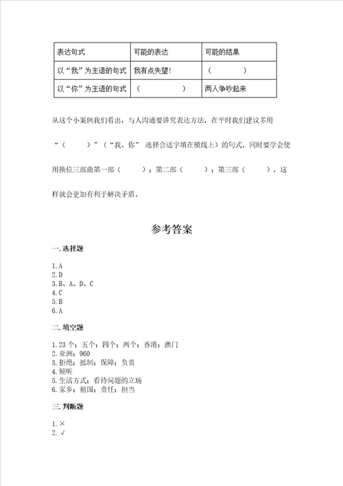 2022五年级上册道德与法治期末测试卷精品预热题