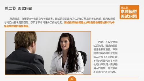 面试技能培训大学生职业教育PPT课件