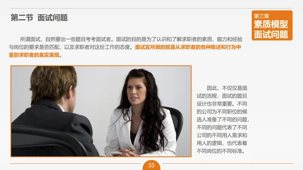 面试技能培训大学生职业教育PPT课件