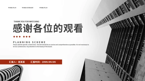 写字楼背景策划方案通用PPT模板