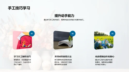 探索手工艺之美