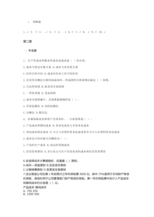 成本会计练习题.docx