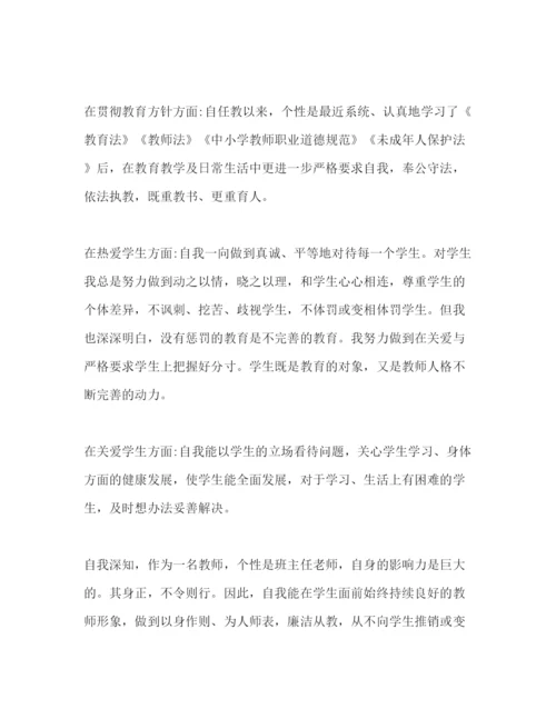 精编师德师风自查报告范文五篇.docx